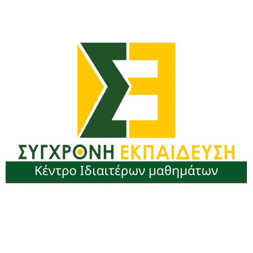 Σύγχρονη Εκπαίδευση